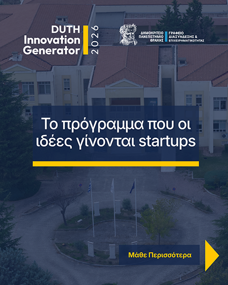DUTH Innovation Generator 2026 DUTH Innovation Generator 2026