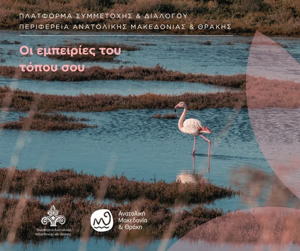 ΠΑΜΘ-ΕΜΤ Tourism Live: Μια διαδικασία διαλόγου και συνεργασίας για την ανάδειξη της Περιφέρειάς μας ΠΑΜΘ-ΕΜΤ Tourism Live: Μια διαδικασία διαλόγου και συνεργασίας για την ανάδειξη της Περιφέρειάς μας