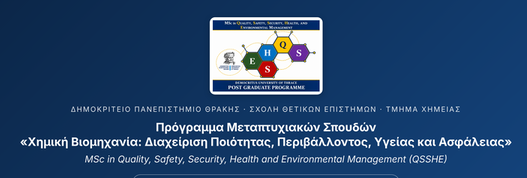 Ξεκίνησε το Μεταπτυχιακό Πρόγραμμα Σπουδών «Χημική Βιομηχανία: Διαχείριση Ποιότητας, Περιβάλλοντος, Υγείας και Ασφάλειας» του ΔΠΘ- Τμήμα Χημείας- Σχολή Θετικών Επιστημών