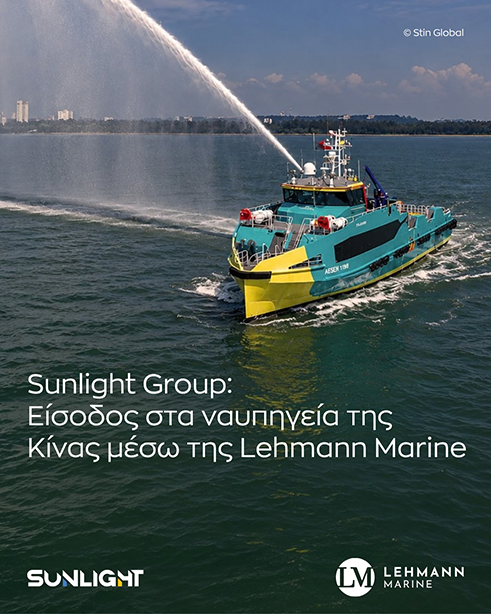 Εμπορικό «άνοιγμα» της Sunlight Group στη ναυπηγική βιομηχανία της Κίνας μέσω της Lehmann Marine Εμπορικό «άνοιγμα» της Sunlight Group στη ναυπηγική βιομηχανία της Κίνας μέσω της Lehmann Marine