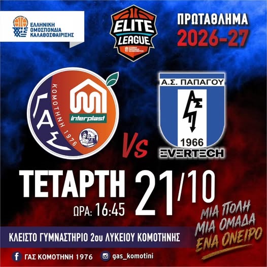Elite League : Ακόμη ένα δύσκολο αντίπαλο την ομάδα Evertech Παπάγου θα προσπαθήσει να κερδίσει ο ΓΑΣ Κομοτηνή