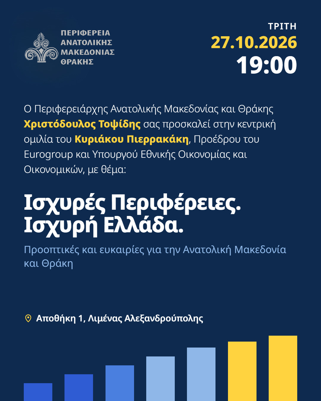 Πρόσκληση σε εκδήλωση με κεντρικό ομιλητή τον Υπουργό Εθνικής Οικονομίας και Οικονομικών και Πρόεδρο του Eurogroup κ. Κυριάκο Πιερρακάκη Πρόσκληση σε εκδήλωση με κεντρικό ομιλητή τον Υπουργό Εθνικής Οικονομίας και Οικονομικών και Πρόεδρο του Eurogroup κ. Κυριάκο Πιερρακάκη