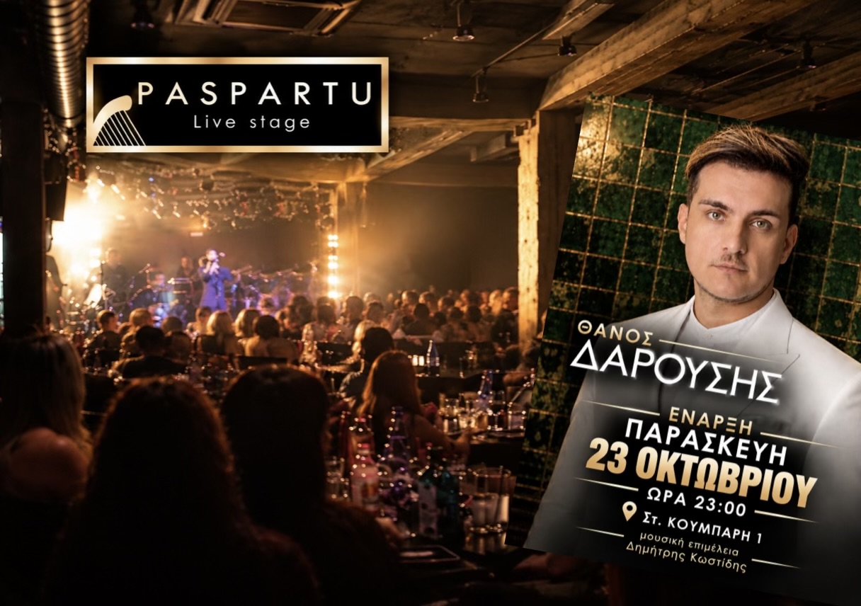 🔥ΘΑΝΟΣ ΔΑΡΟΥΣΗΣ: ΕΠΕΣΤΡΕΨΕ ΣΤΗΝ ΚΟΜΟΤΗΝΗ ΚΑΙ ΕΓΙΝΕ ΤΟ ΑΔΙΑΧΩΡΗΤΟ ΣΤΟ PASPARTU LIVE STAGE !!!