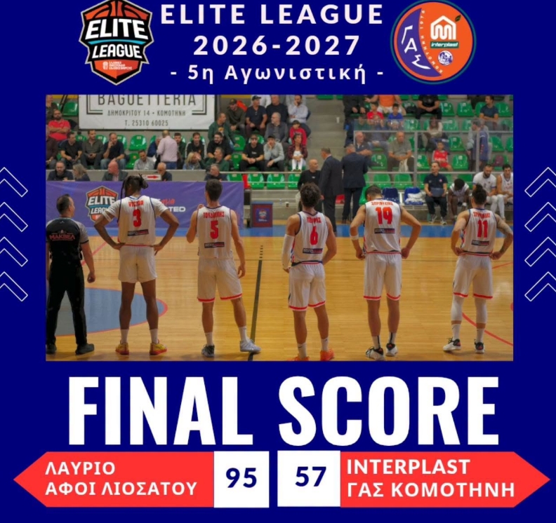 Elite League: Βαριά ήττα στο Λαύριο για τον ΓΑΣ Κομοτηνή ! Τα αποτελέσματα και η νέα βαθμολογία Elite League: Βαριά ήττα στο Λαύριο για τον ΓΑΣ Κομοτηνή ! Τα αποτελέσματα και η νέα βαθμολογία