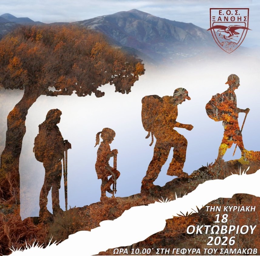 Διοργανώνεται η 8η Γιορτή των Μονοπατιών από τον ΕΟΣ Ξάνθης- Δείτε τις 6 πεζοπορικές διαδρομές Διοργανώνεται η 8η Γιορτή των Μονοπατιών από τον ΕΟΣ Ξάνθης- Δείτε τις 6 πεζοπορικές διαδρομές