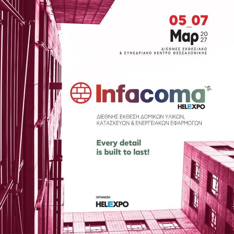 Infacoma 2027  Ανανεωμένη. Δυναμική. Με νέα ταυτότητα