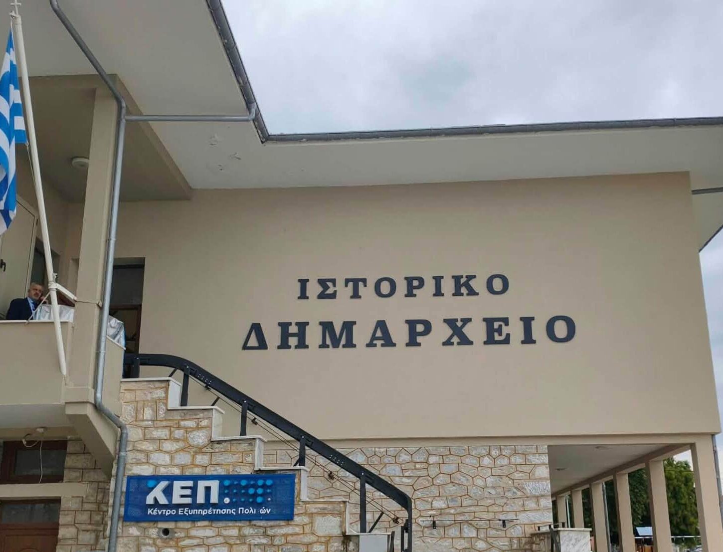 Στο Ιστορικό Δημαρχείο του Δοξάτου Δράμας θα στεγάζεται πλέον το Παράρτημα ΑΜΘ του Εθνικού Συμβουλίου Νεολαίας