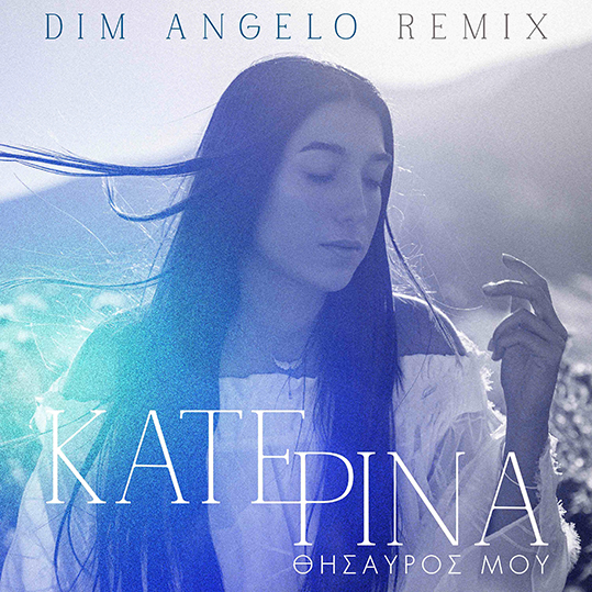 Κατερίνα – «Θησαυρός Μου (Remix)»: Το τραγούδι που αγαπήθηκε στα social media επιστρέφει σε νέα εκδοχή ! Κατερίνα – «Θησαυρός Μου (Remix)»: Το τραγούδι που αγαπήθηκε στα social media επιστρέφει σε νέα εκδοχή !