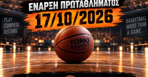 Έρχεται το KomoBasket League 2026–27 Έρχεται το KomoBasket League 2026–27
