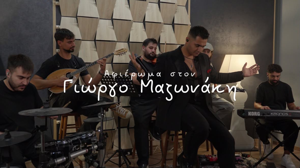 Ανδρέας Πεχλιβάνης: Συγκινητικό αφιέρωμα στον Γιώργο Μαζωνάκη Ανδρέας Πεχλιβάνης: Συγκινητικό αφιέρωμα στον Γιώργο Μαζωνάκη