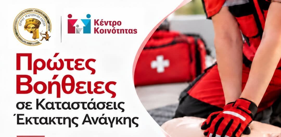 Ενημερωτική εκδήλωση για τις Πρώτες Βοήθειες στη Ξυλαγανή Ενημερωτική εκδήλωση για τις Πρώτες Βοήθειες στη Ξυλαγανή
