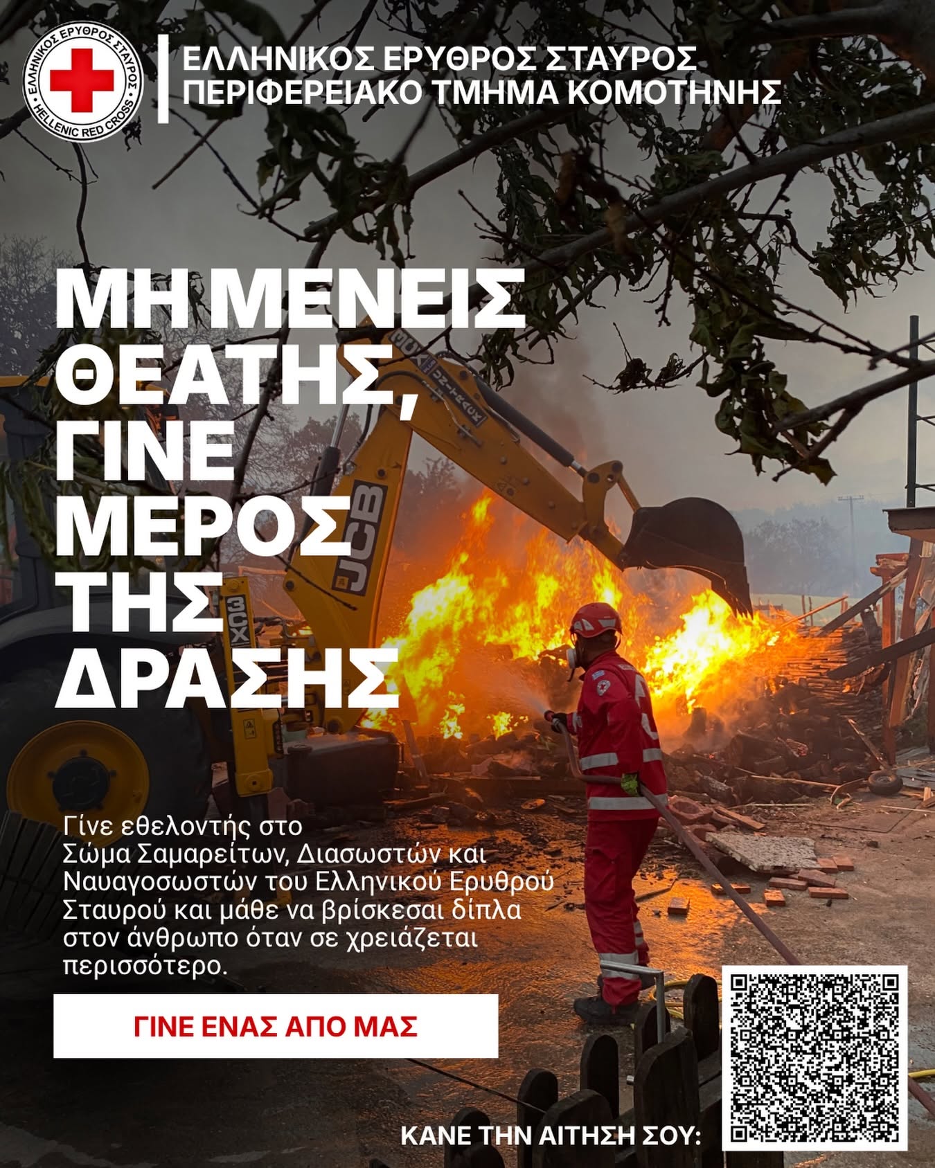 Γίνε ένας από μας, Γίνε εθελοντής Γίνε ένας από μας, Γίνε εθελοντής