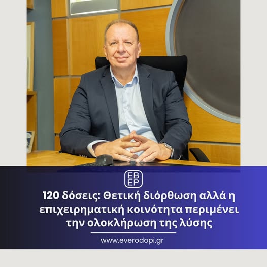 120 δόσεις: Θετική διόρθωση αλλά η επιχειρηματική κοινότητα περιμένει την ολοκλήρωση της λύσης 120 δόσεις: Θετική διόρθωση αλλά η επιχειρηματική κοινότητα περιμένει την ολοκλήρωση της λύσης